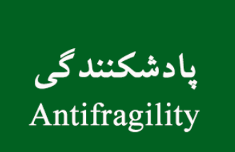 پادشکنندگی